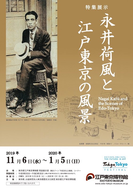 Nagai Kafū and the Scenes of Edo-Tokyo