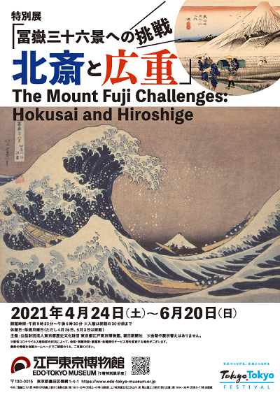 The Mount Fuji Challenges: Hokusai and Hiroshige