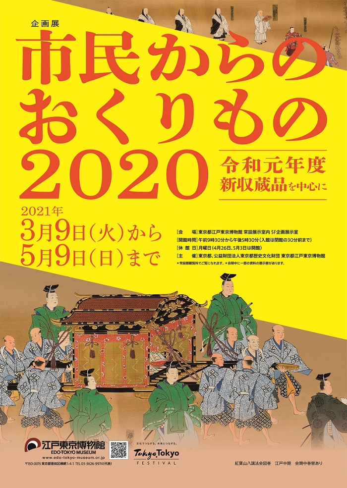 Gifts from the Citizens 2020 – A Selection of New Acquisitions from 2019