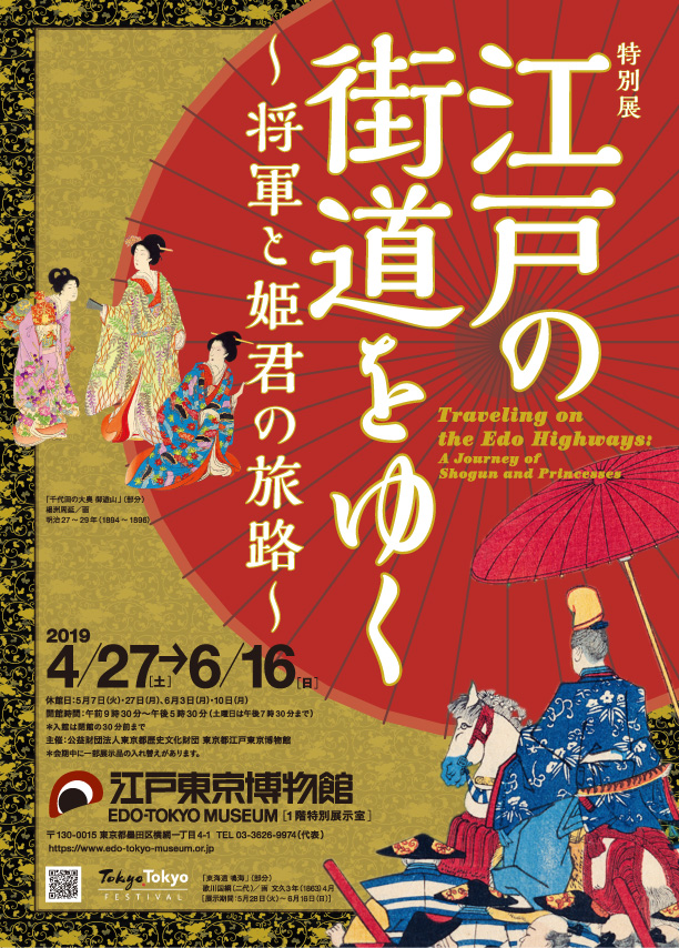 Traveling on the Edo Highways: A Journey of Shogun and Princesses