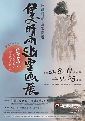 Drawings of Phantoms by Seiu Ito