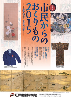 Gifts from the Citizens 2015 – A Selection of New Acquisitions from 2013 and 2014