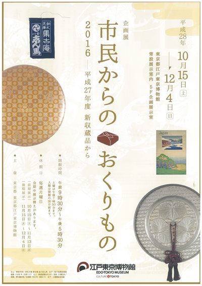 Gifts from the Citizens 2016 – A Selection of New Acquisitions from 2015