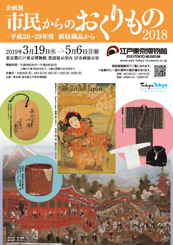 Gifts from the Citizens 2018 – A selection of new acquisitions from 2016 and 2017