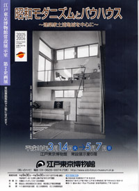 Showa Modernism and Bauhaus -Focus on the Architect Tsuchiura Kameki-