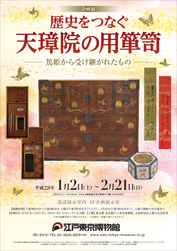 Tenshōin’s Personal Chest : A Connection to History