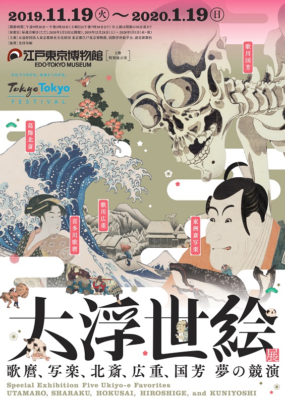 Five Ukiyo-e Favorites Utamaro, Sharaku, Hokusai, Hiroshige, and Kuniyoshi Exhibition