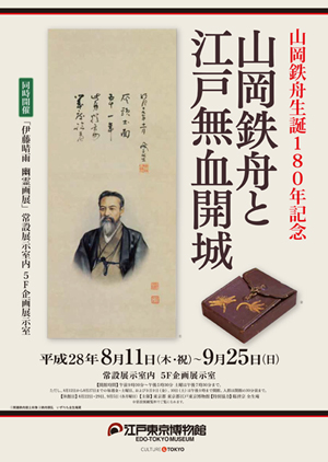 Tesshu Yamaoka and Bloodless Surrender of the Edo Castle