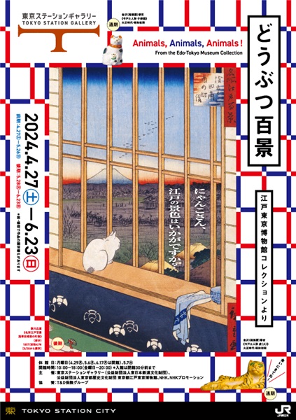 Animals, Animals, Animals! From the Edo-Tokyo Museum Collection [held at Tokyo Station Gallery]