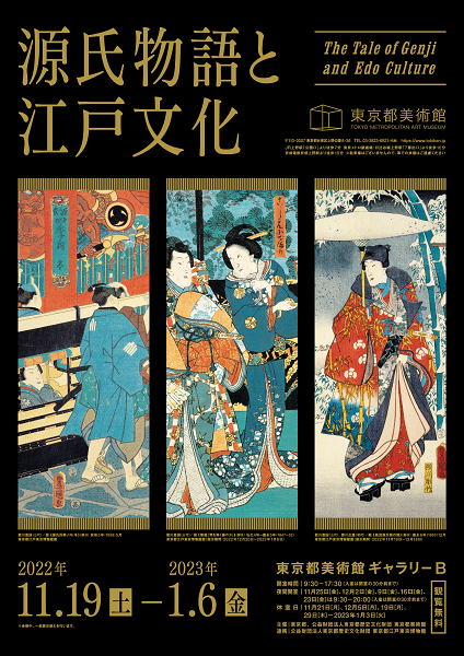 The Tale of Genji and Edo Culture [held at Tokyo Metropolitan Art Museum]