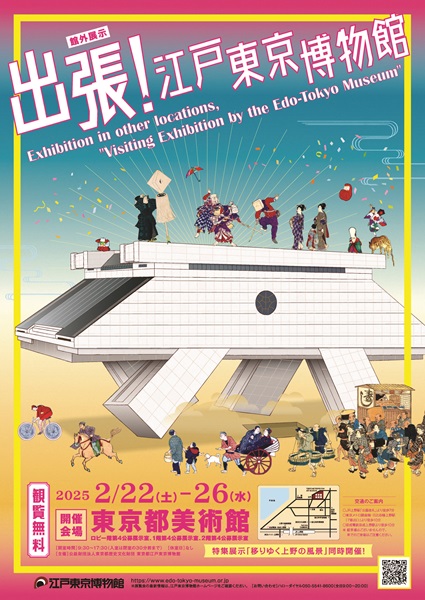 Exhibition in other locations, “Visiting Exhibition by the Edo-Tokyo Museum”