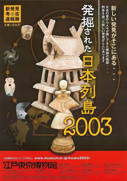 Exhibition of Excavations in the Japanese Archipelago 2003 Report on Newly Discovered Artifacts