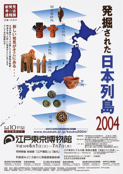 Exhibition of Excavations in the Japanese Archipelago 2004 Report on Newly Discovered Artifacts