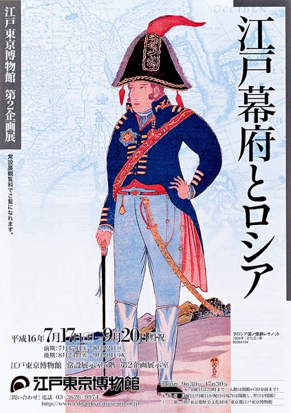 The Edo Shogunate and Russia