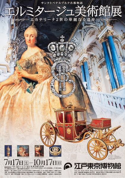 Hermitage Museum Exhibition In Commemoration of the Tricentennial of St. Petersburg The Glory and Legacy of Catherine the Great