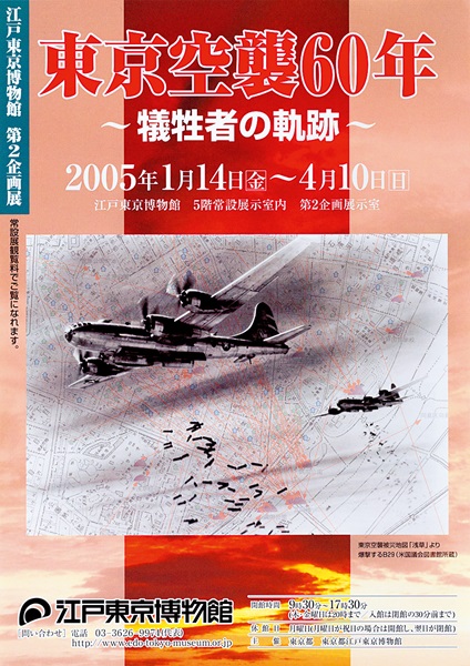 60 Years after the Tokyo Air Raids -The Paths of the Victims-