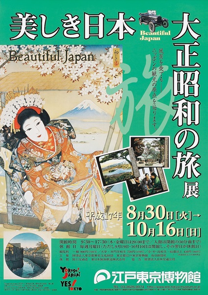 Beautiful Japan: Tourism in the 1910s to 1930s