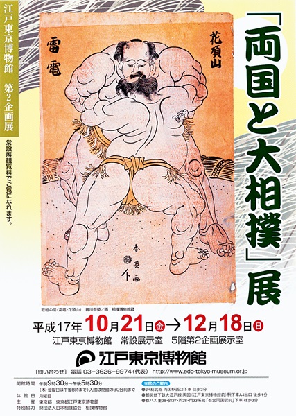 Ryogoku and Grand Sumo