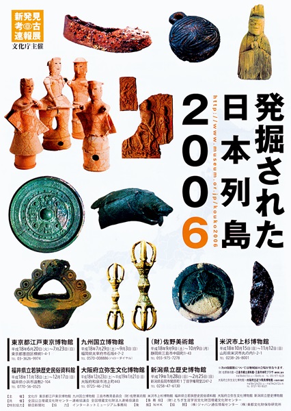 Exhibition of Excavations in the Japanese Archipelago 2006 -Report on Newly Discovered Artifacts-
