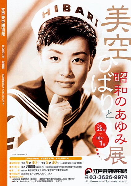 A Walk through the Showa Period with Misora Hibari