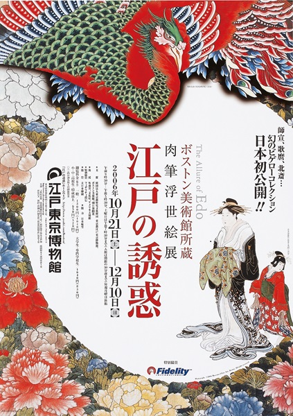 The Allure of Edo Ukiyo-e Painting from the Museum of Fine Arts, Boston