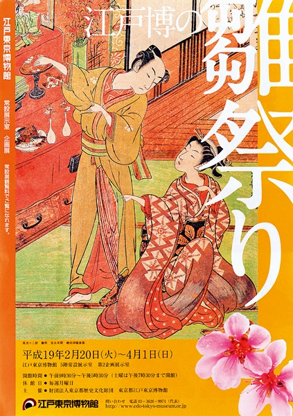 Girls’ Day at the Edo-Tokyo Museum