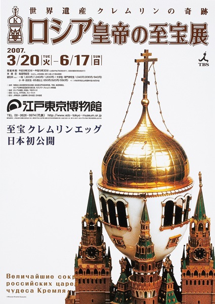 The Greatest Treasures of the Russian Tsars Wonders of the Kremlin, a World Heritage Site