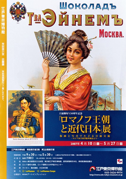 Russia and Japan: Mutual Understanding to the 150th Anniversary of the Establishment of Diplomatic Relations