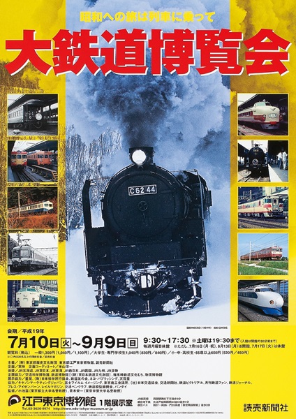 Riding the Train Back to the Showa Period The Great Railway Expo