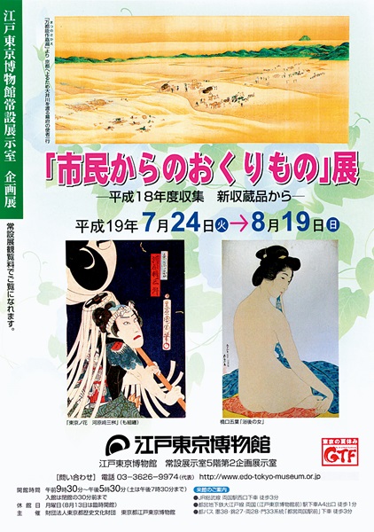 Exhibition of Gifts from Citizens -Items Newly Added to the Collection in FY2006-