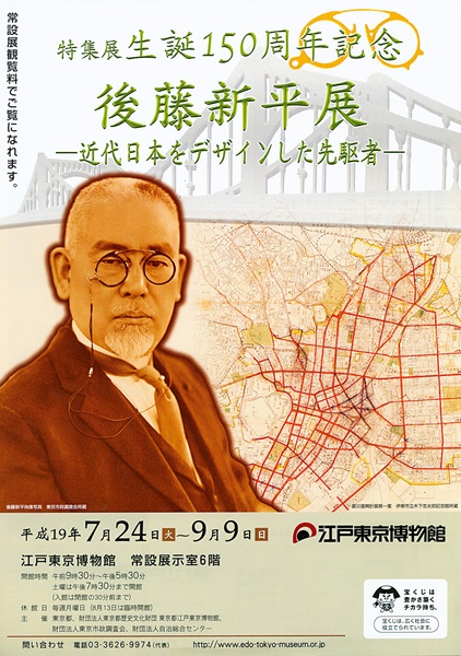 Goto Shinpei Exhibition; The Pioneer Who Designed Modern Japan