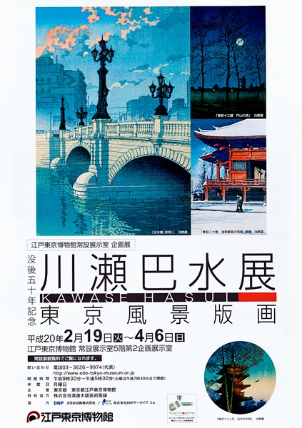 50 Years After Death: Kawase Hasui -Tokyo View Prints