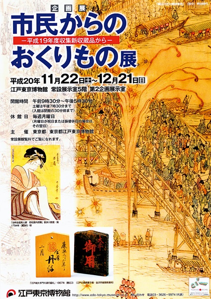 Exhibition of Gifts from Citizens -Items Newly Added to the Collection in FY2007-