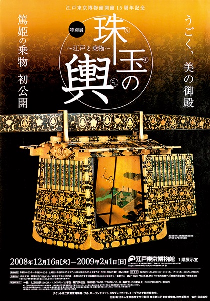 Beautiful Palanquins: Edo and Vehicles