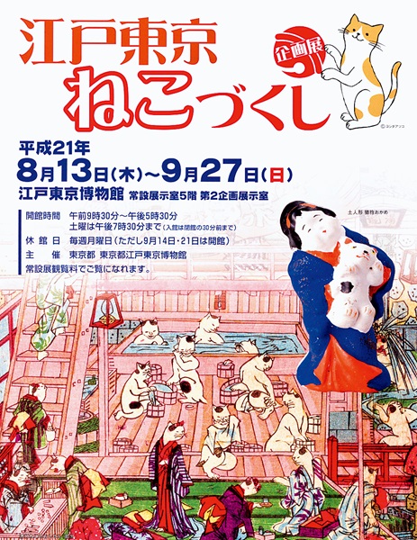 Edo-Tokyo: Full of Cats