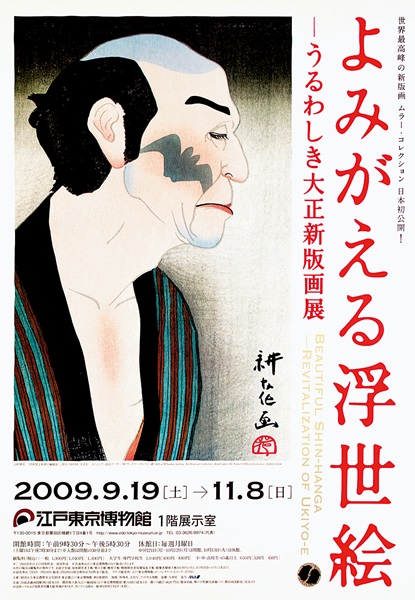 Beautiful Shin-hanga: The Revitalization of Ukiyo-e