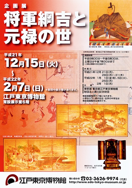 Shogun Tsunayoshi and the World of Genroku -Changeover during Peace-