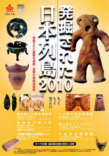 Exhibition of Excavations in the Japanese Archipelago 2010