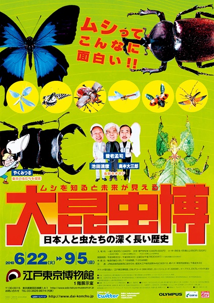 Insects Festival The Long and Deep History of the Japanese and Insects