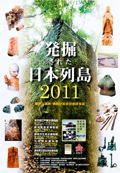 Exhibition of Excavations in the Japanese Archipelago 2011