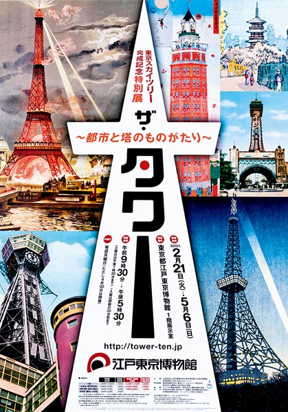 The History of Towers