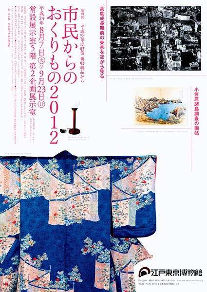 Exhibition of Gifts from Citizens 2012 -Items Newly Added to the Collection in FY201-