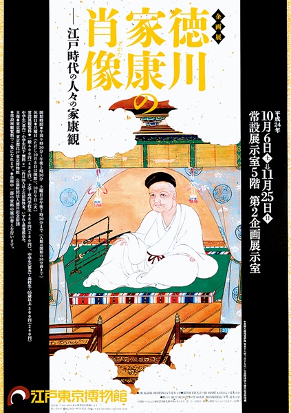 Images of Tokugawa Ieyasu: Views on Ieyasu in the Edo Period