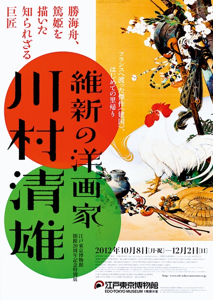 Kawamura Kiyo, the Oil Painter of the Meiji Restoration