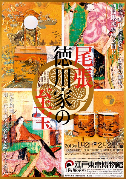 Treasures of the Owari Tokugawa Family