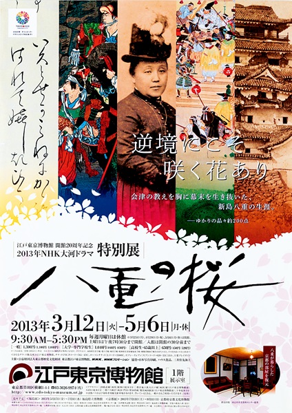 Yae no Sakura: Her Life and Legacy 2013