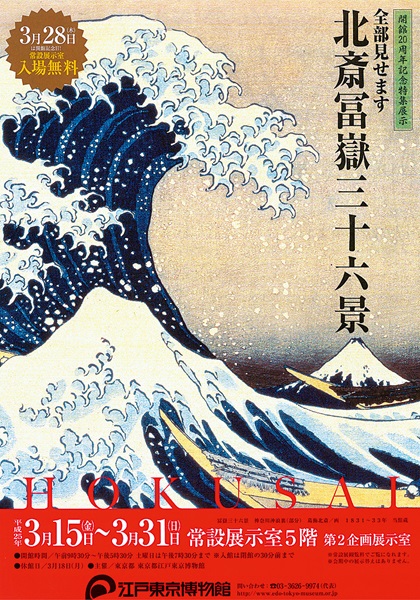 Special Opportunity to View All of Hokusai’s 36 Views of Mount Fuji