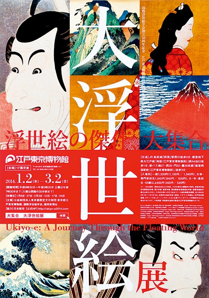 Ukiyo-e: A Journey Through the Floating World