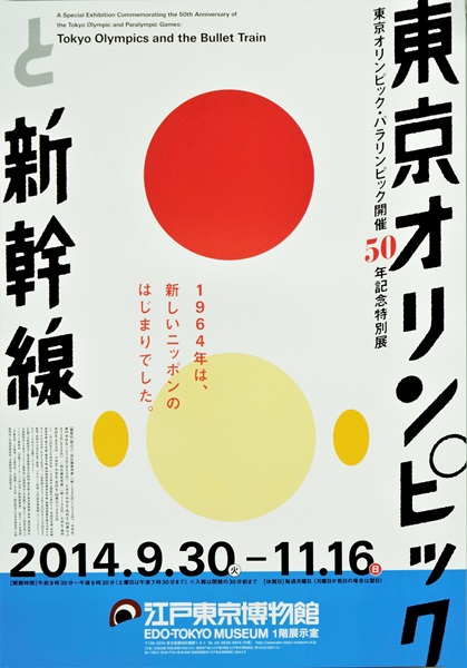 Tokyo Olympics and the “bullet train” Shinkansen