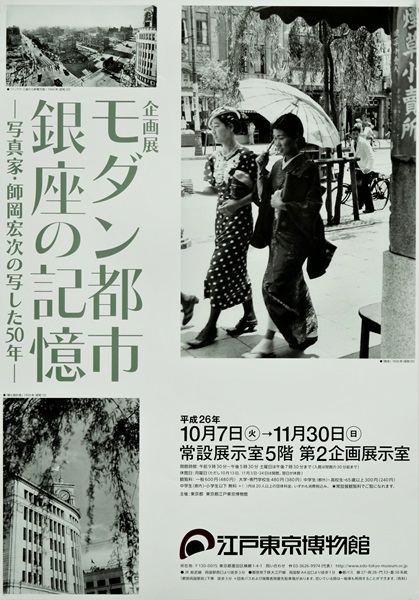 A Memory of the Modern City of Ginza